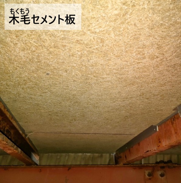 宇城市にて飛来物で割れた工場の屋根修理と木毛セメント天井板張り替え